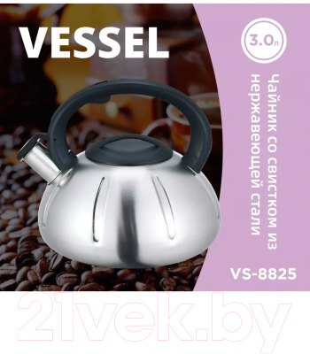 Чайник со свистком Vessel VS8825