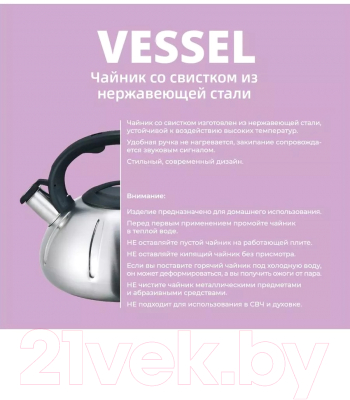 Чайник со свистком Vessel VS8825