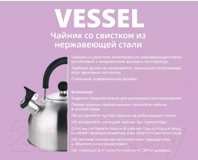 Чайник со свистком Vessel VS8832