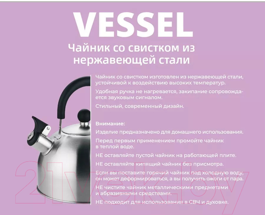 Чайник со свистком Vessel VS8832 — фото 7