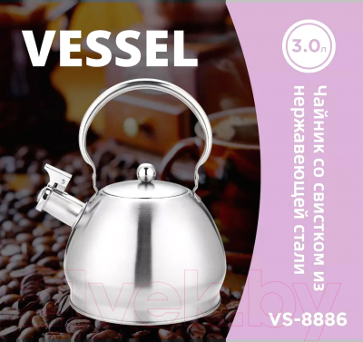 Чайник со свистком Vessel VS8886