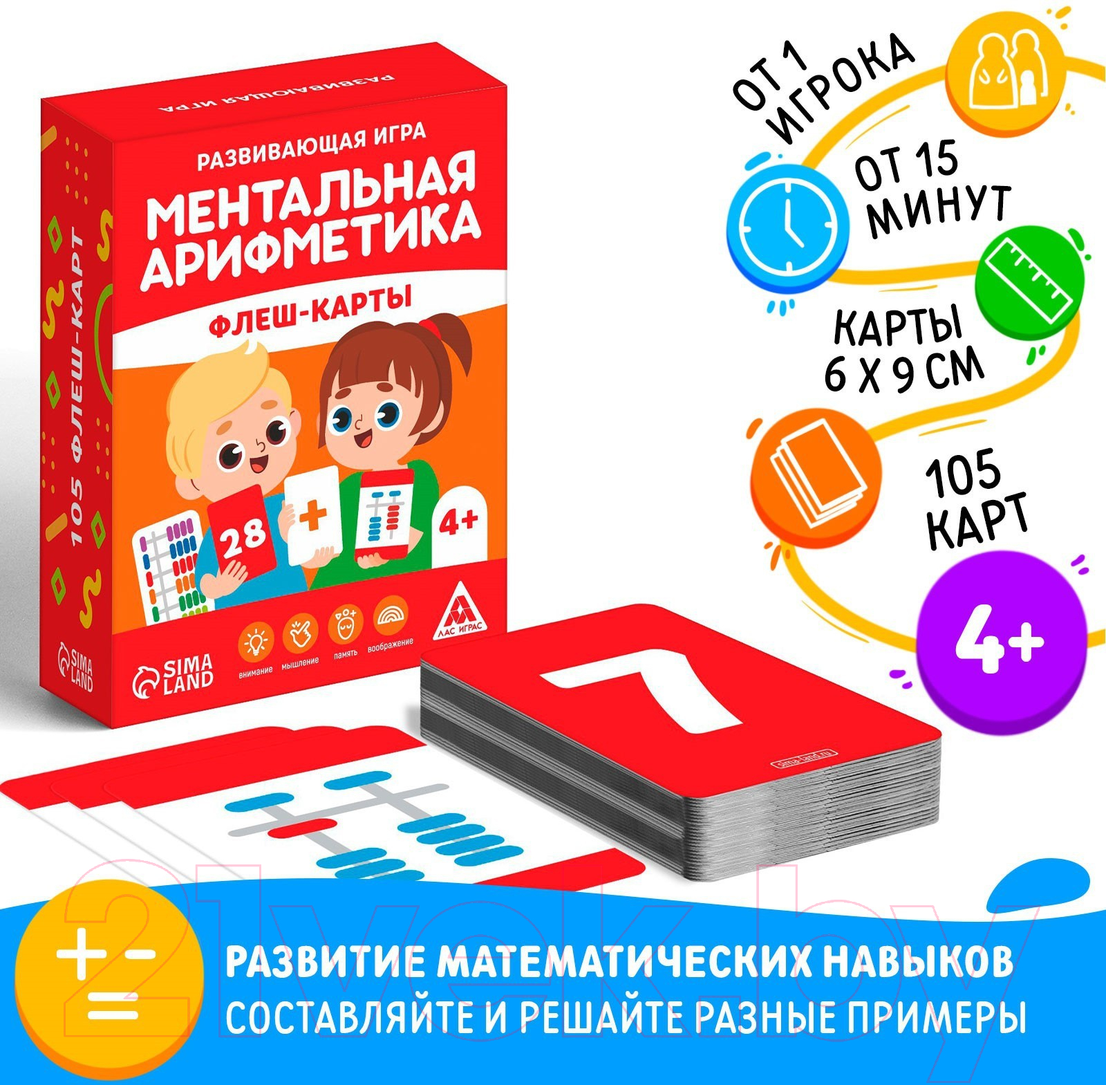Развивающая игра Лас Играс Ментальная арифметика. Флеш-карты / 7336508 — фото 4