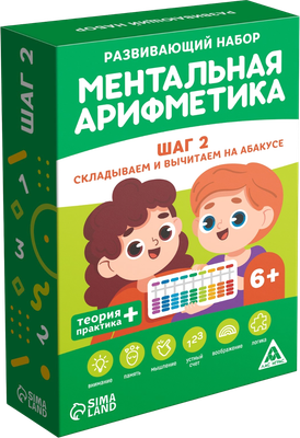 Развивающая игра Лас Играс Ментальная арифметика. Шаг 2. Складываем и вычитаем / 7336506 -