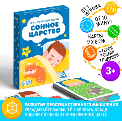 Развивающая игра Лас Играс Пространственное мышление. Сонное царство / 7587896