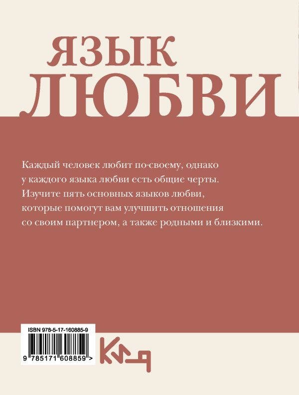 Книга АСТ Язык любви. Как донести свои чувства, мягкая обложка — фото 6