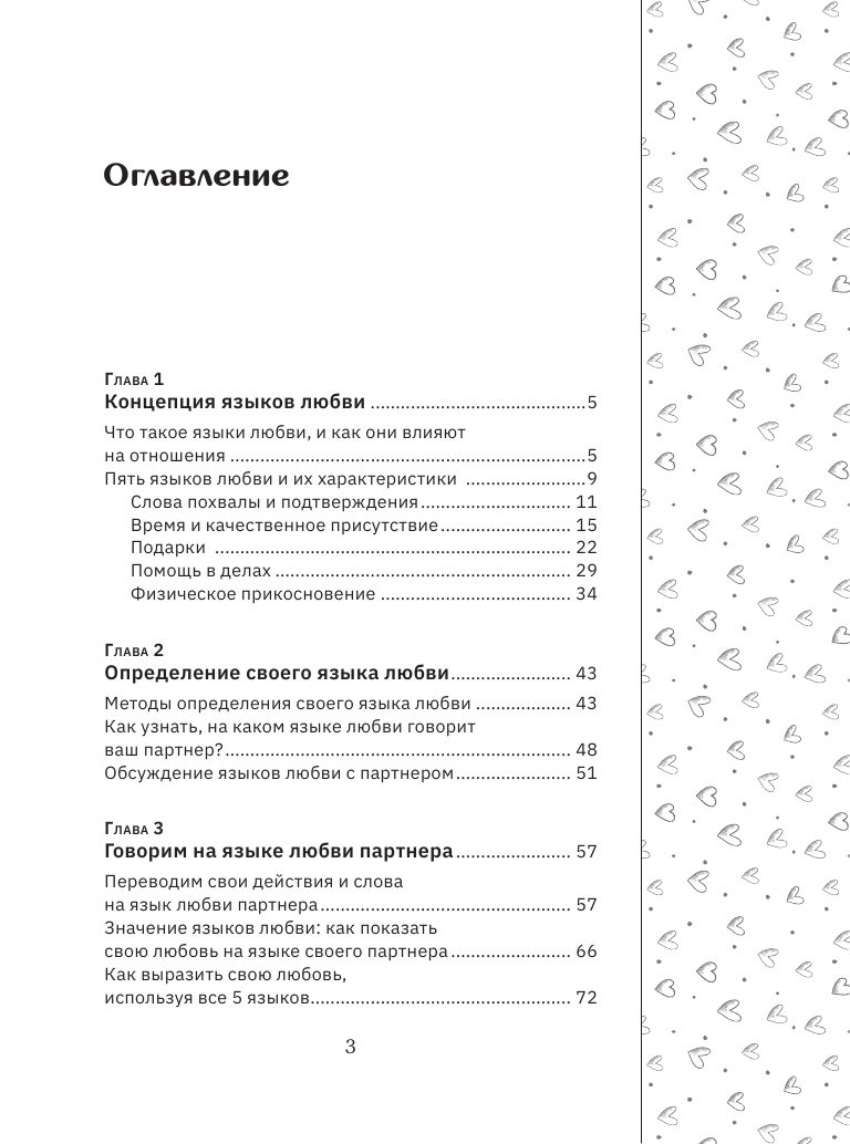 Книга АСТ Язык любви. Как донести свои чувства, мягкая обложка — фото 4