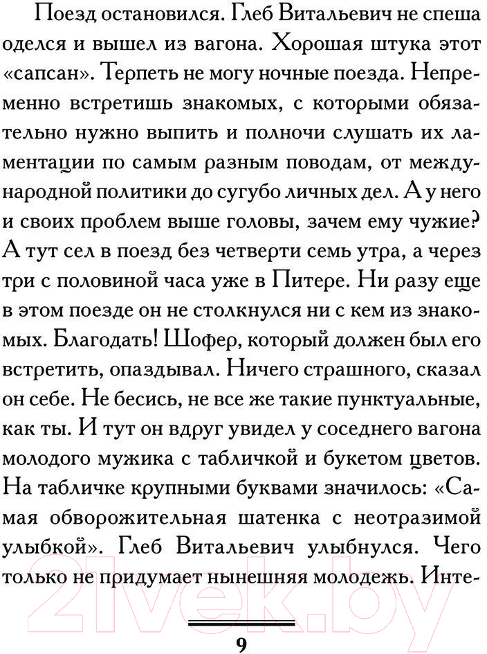 Художественная книга АСТ Черт-те что и сбоку бантик / 9785171539559 (Вильмонт Е.Н.) — фото 2