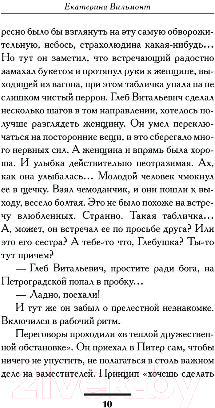 Художественная книга АСТ Черт-те что и сбоку бантик / 9785171539559 (Вильмонт Е.Н.) — фото 3