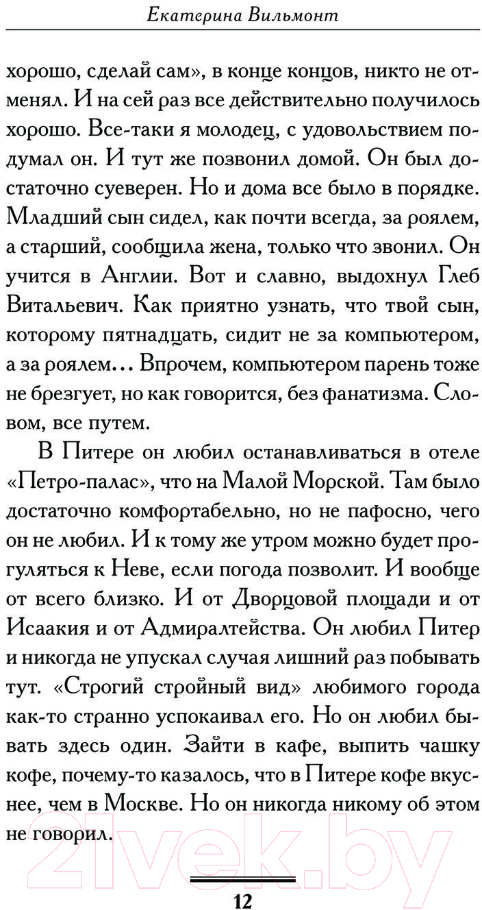 Художественная книга АСТ Черт-те что и сбоку бантик / 9785171539559 (Вильмонт Е.Н.) — фото 5