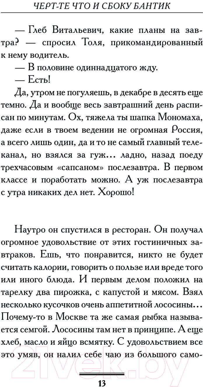 Художественная книга АСТ Черт-те что и сбоку бантик / 9785171539559 (Вильмонт Е.Н.) — фото 6