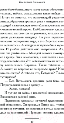 Книга АСТ Черт-те что и сбоку бантик / 9785171539559 (Вильмонт Е.Н.)