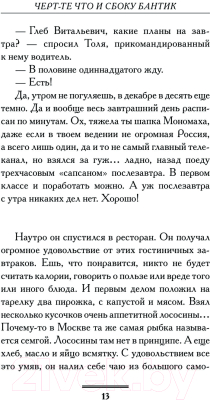 Книга АСТ Черт-те что и сбоку бантик / 9785171539559 (Вильмонт Е.Н.)