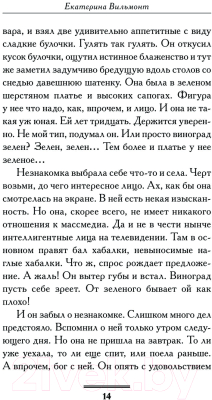 Книга АСТ Черт-те что и сбоку бантик / 9785171539559 (Вильмонт Е.Н.)