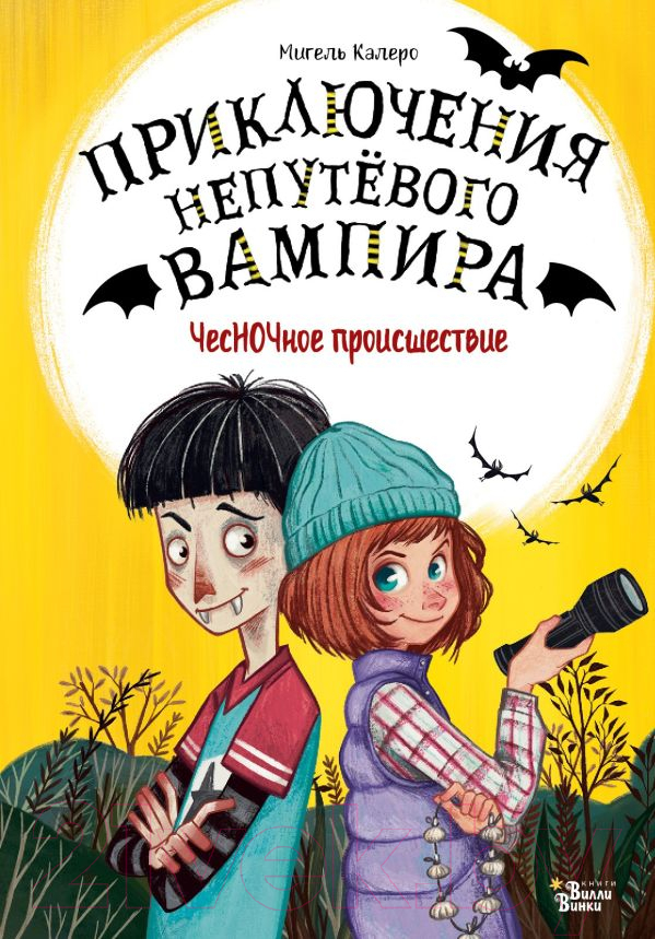 Художественная книга АСТ ЧесНОЧное происшествие / 9785171584238 (Калеро М.) — фото 1