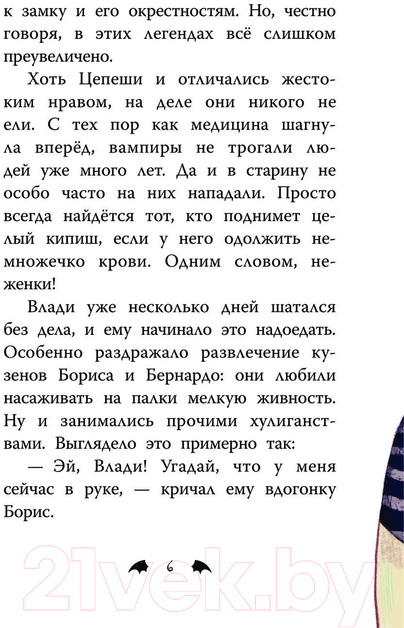 Художественная книга АСТ ЧесНОЧное происшествие / 9785171584238 (Калеро М.) — фото 4