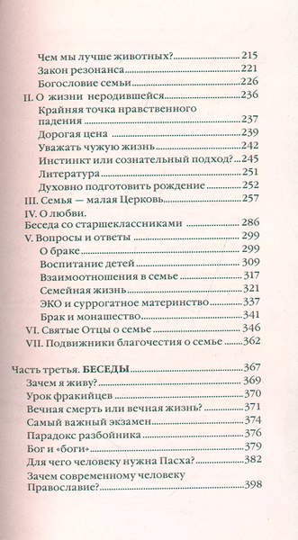 Книга АСТ Что такое счастье? / 9785179826538 (Осипов А.И.)