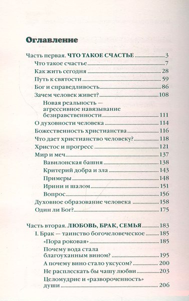 Книга АСТ Что такое счастье? / 9785179826538 (Осипов А.И.)