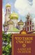 Книга АСТ Что такое счастье? / 9785179826538 (Осипов А.И.) - 