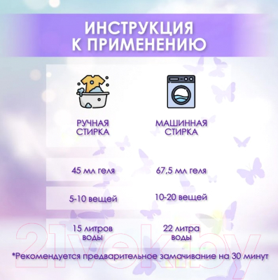 Гель для стирки Fineline Charming Violet (400мл, фиолетовый)