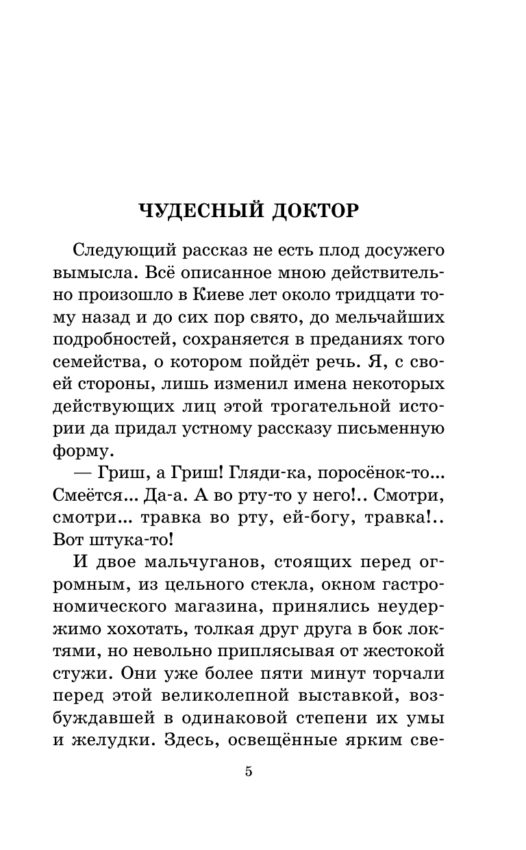Художественная книга АСТ Чудесный доктор. Рассказы, твердая обложка (Куприн Александр) — фото 3