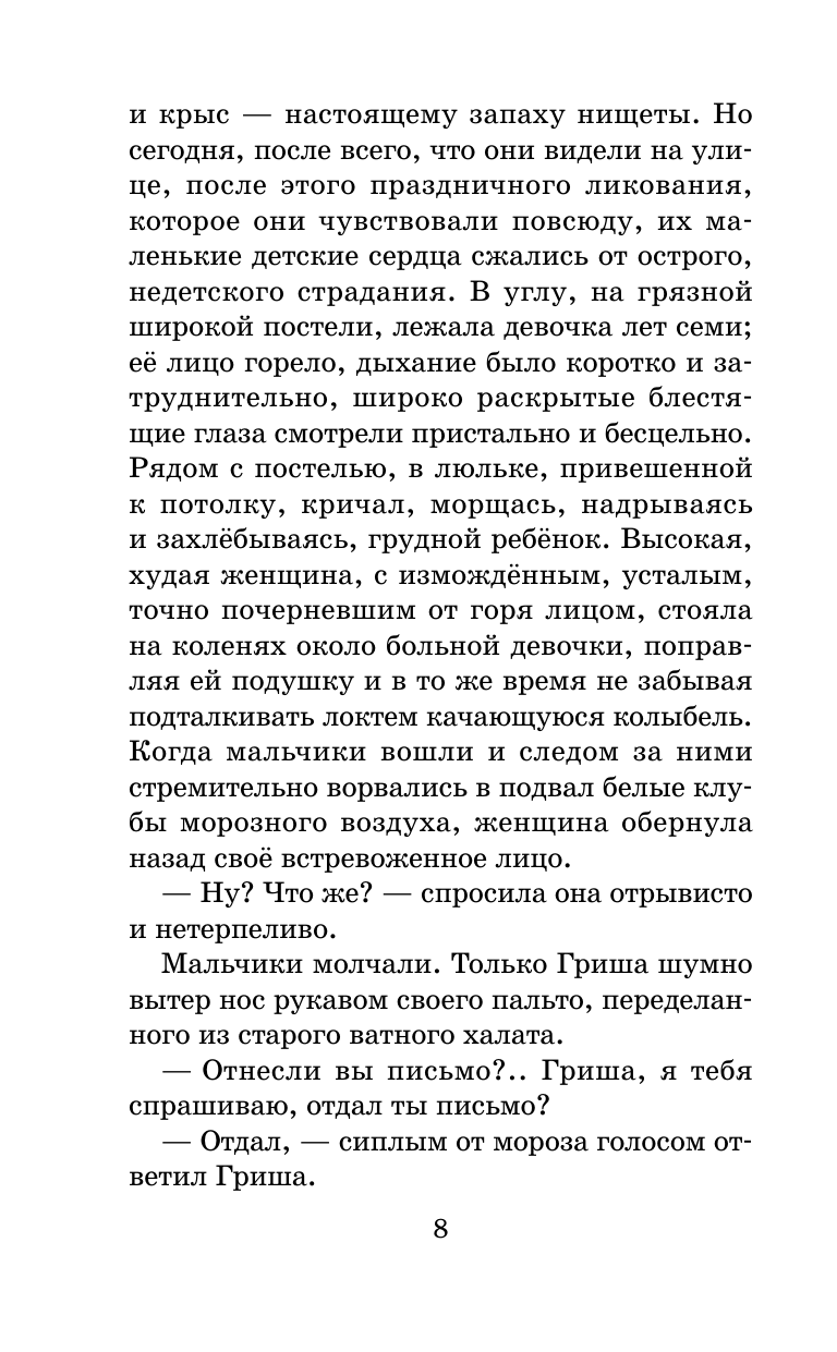 Художественная книга АСТ Чудесный доктор. Рассказы, твердая обложка (Куприн Александр) — фото 6