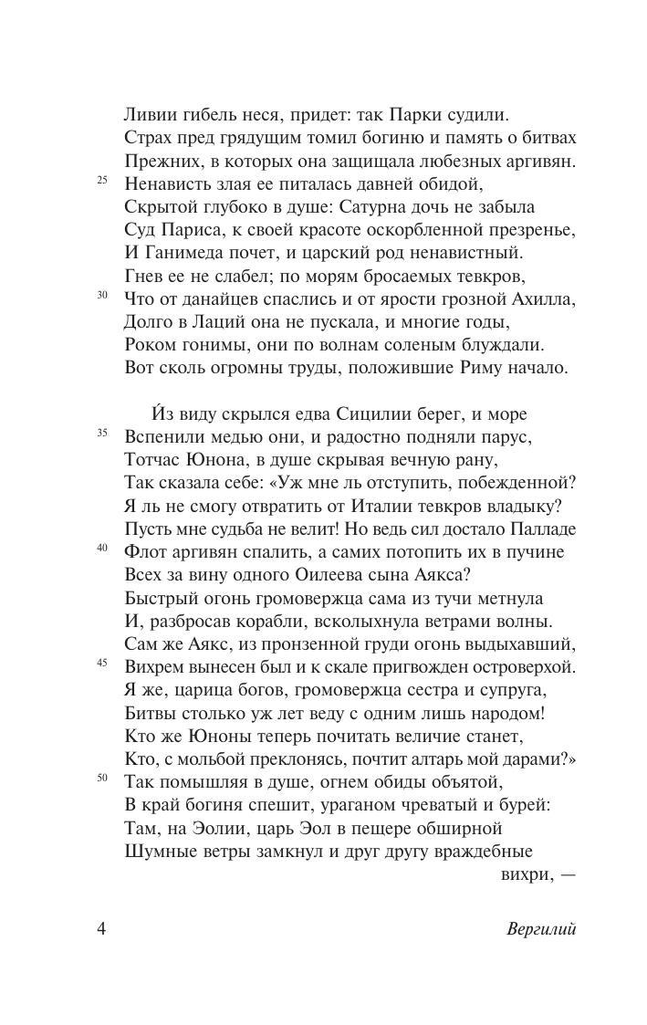 Художественная книга АСТ Энеида, мягкая обложка (Вергилий Марон) — фото 5
