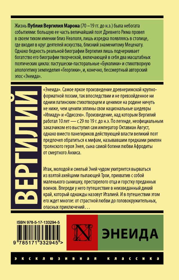 Художественная книга АСТ Энеида, мягкая обложка (Вергилий Марон) — фото 6