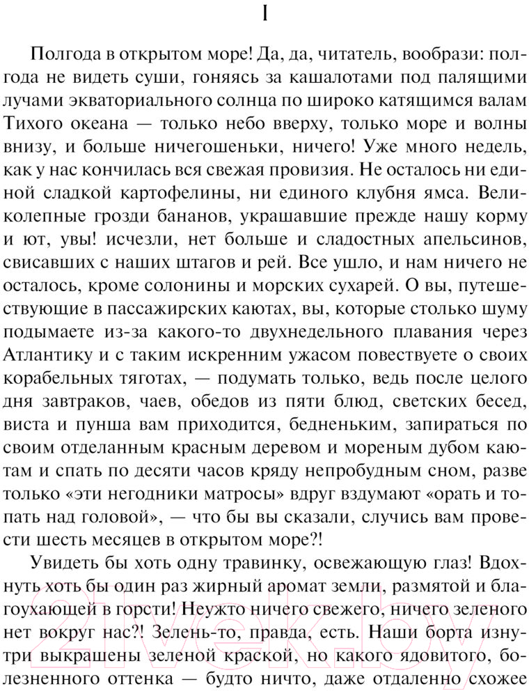 Художественная книга АСТ Энкантадас / 9785171605209 (Мелвилл Г.) — фото 4