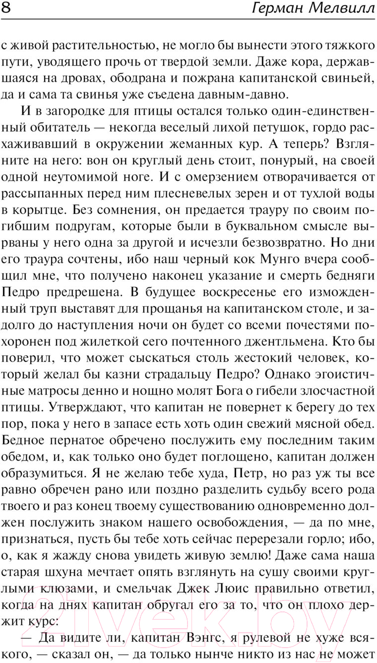 Художественная книга АСТ Энкантадас / 9785171605209 (Мелвилл Г.) — фото 5