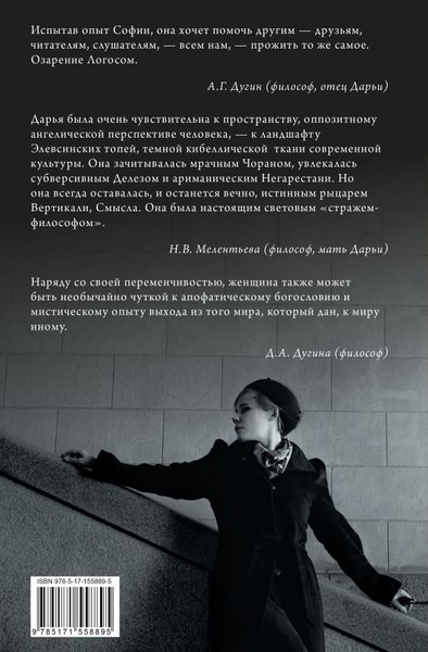 Книга АСТ Эсхатологический оптимизм, твердая обложка (Дугина Дарья)