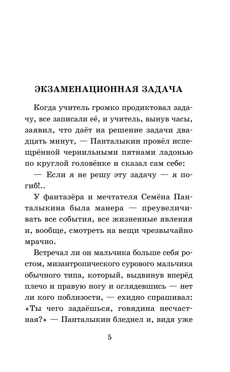 Художественная книга АСТ Юмористические рассказы для детей, твердая обложка (Аверченко Аркадий) — фото 3
