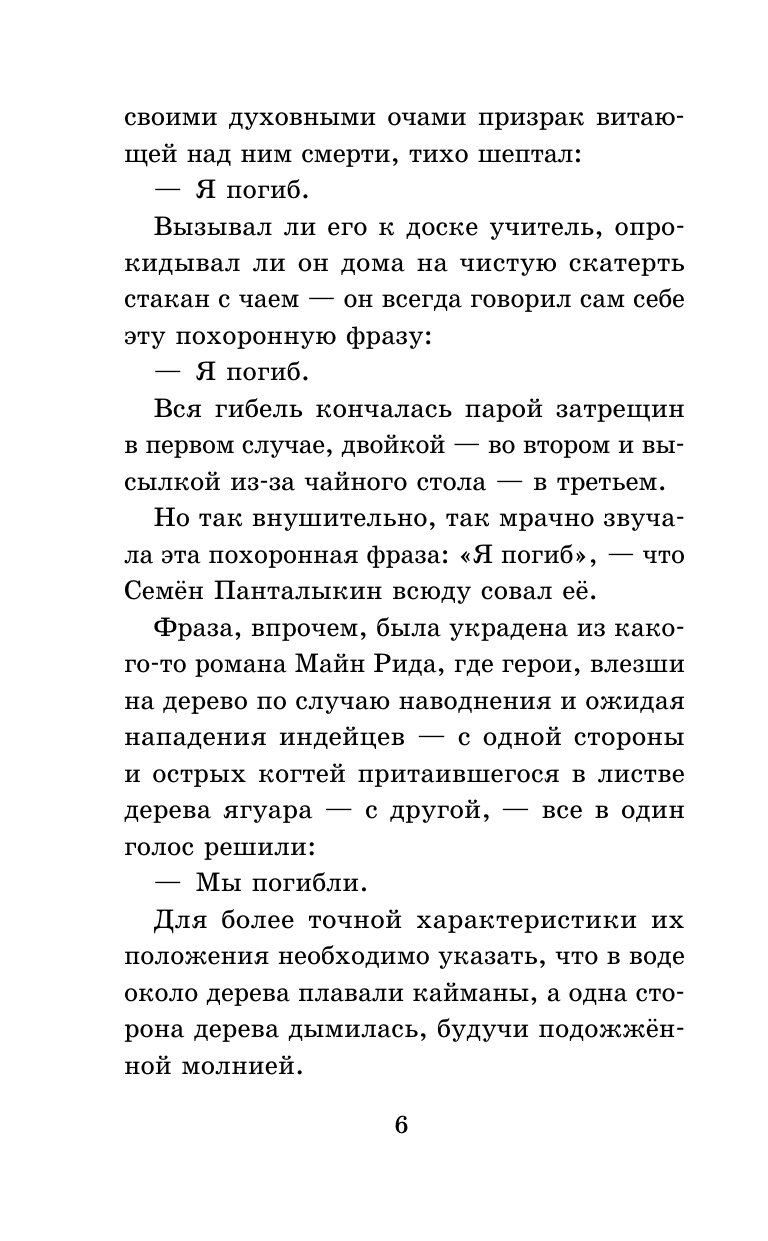 Художественная книга АСТ Юмористические рассказы для детей, твердая обложка (Аверченко Аркадий) — фото 4