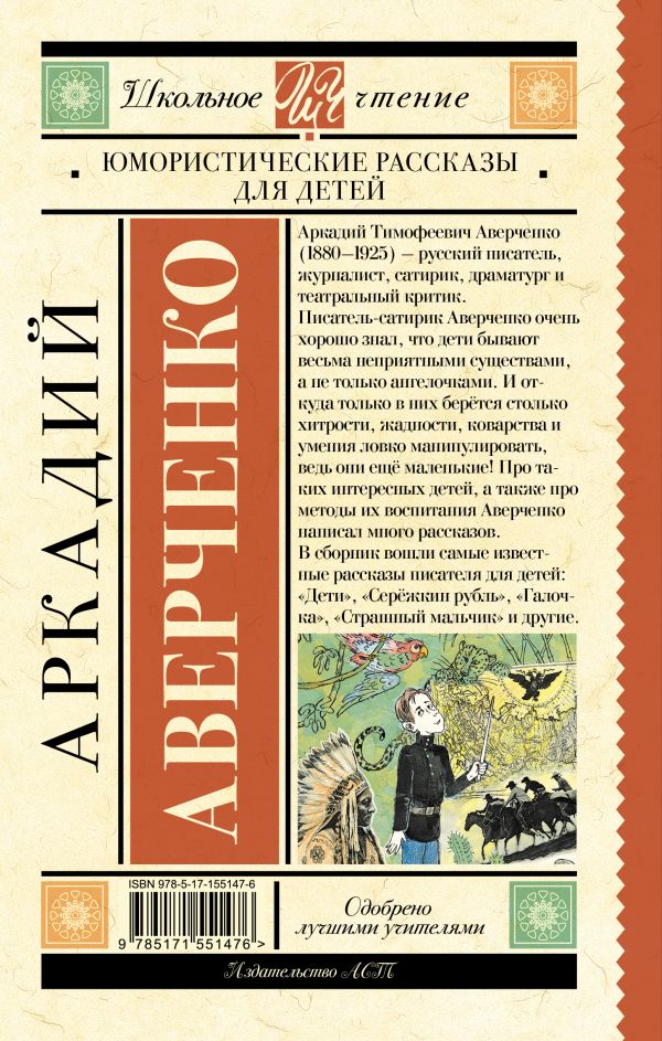 Художественная книга АСТ Юмористические рассказы для детей, твердая обложка (Аверченко Аркадий) — фото 6