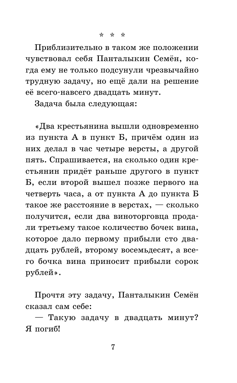 Художественная книга АСТ Юмористические рассказы для детей, твердая обложка (Аверченко Аркадий) — фото 5
