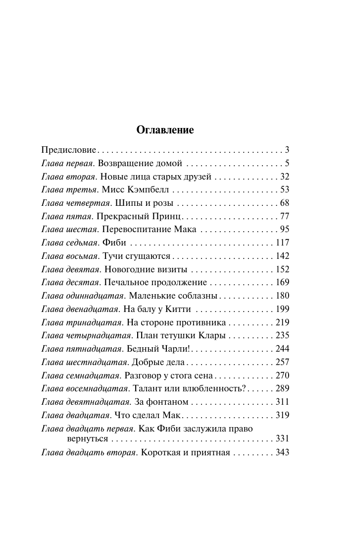 Художественная книга АСТ Юность Розы, мягкая обложка (Олкотт Луиза Мэй) — фото 5