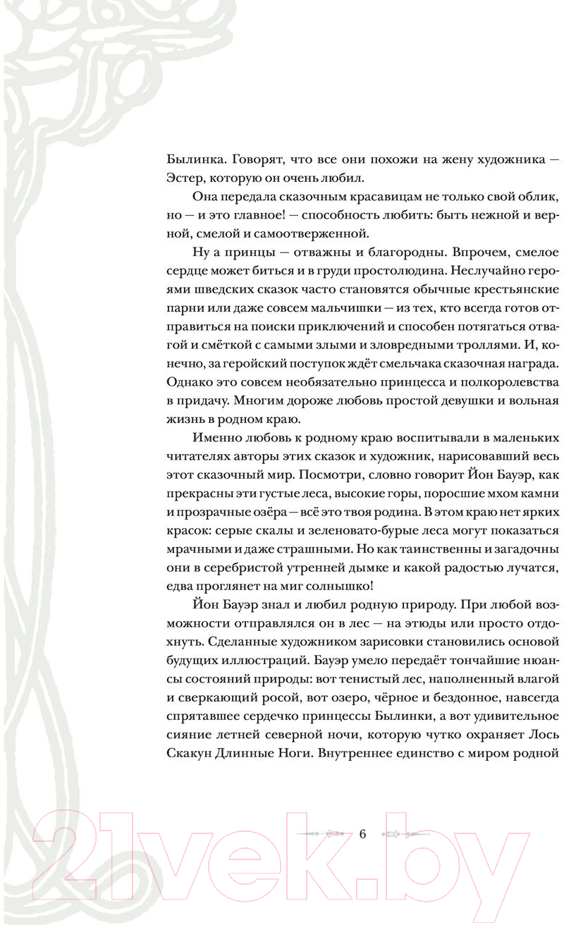 Художественная книга АСТ Шведские волшебные сказки / 9785171211721 (Бауэр Й.) — фото 3