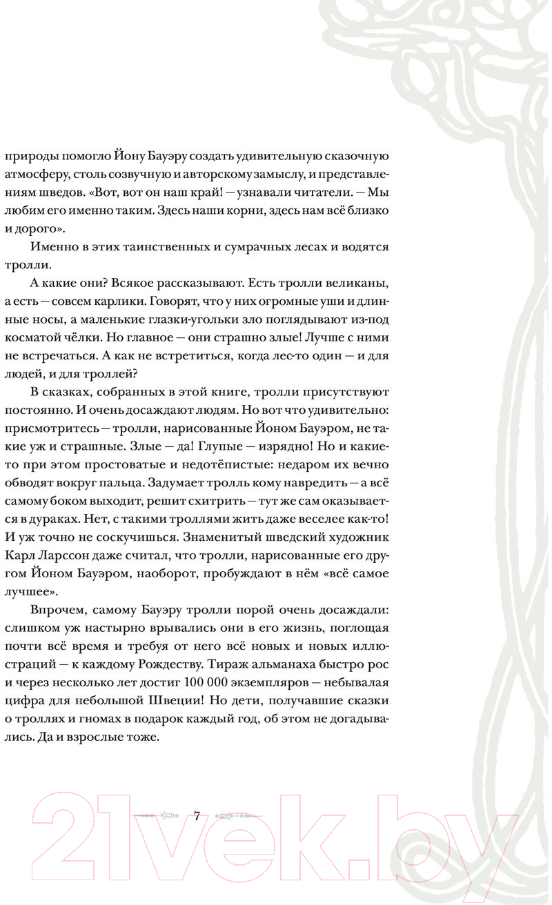 Художественная книга АСТ Шведские волшебные сказки / 9785171211721 (Бауэр Й.) — фото 4