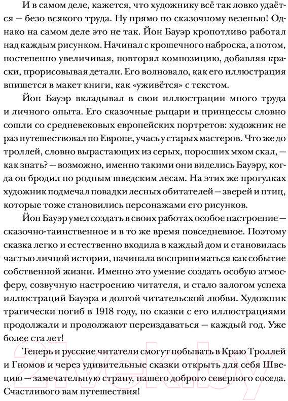 Художественная книга АСТ Шведские волшебные сказки / 9785171211721 (Бауэр Й.) — фото 6