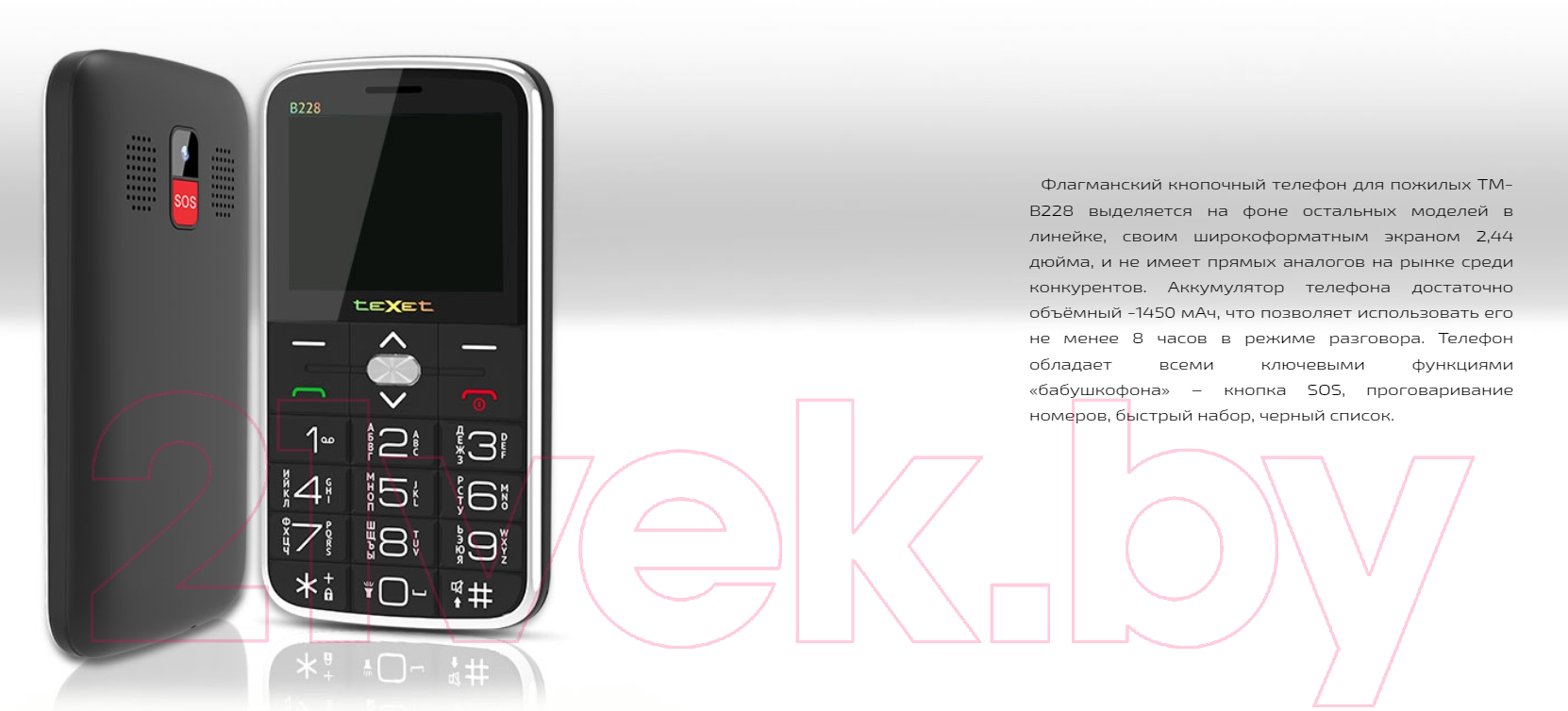 Мобильный телефон Texet TM-B228