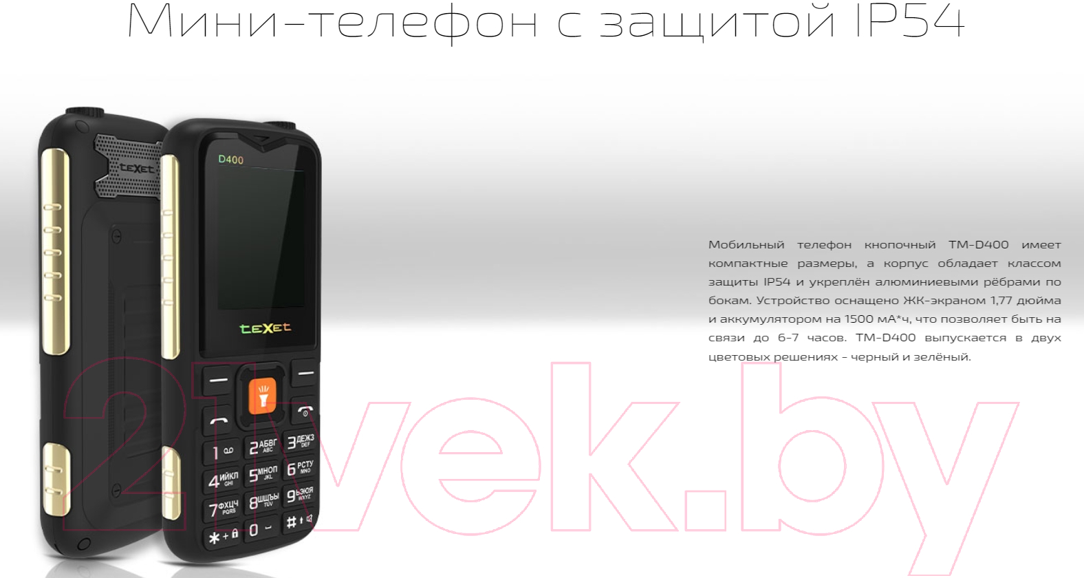 Texet TM-D400 зеленый Мобильный телефон 2 SIM-карты купить в Минске,  Гомеле, Витебске, Могилеве, Бресте, Гродно