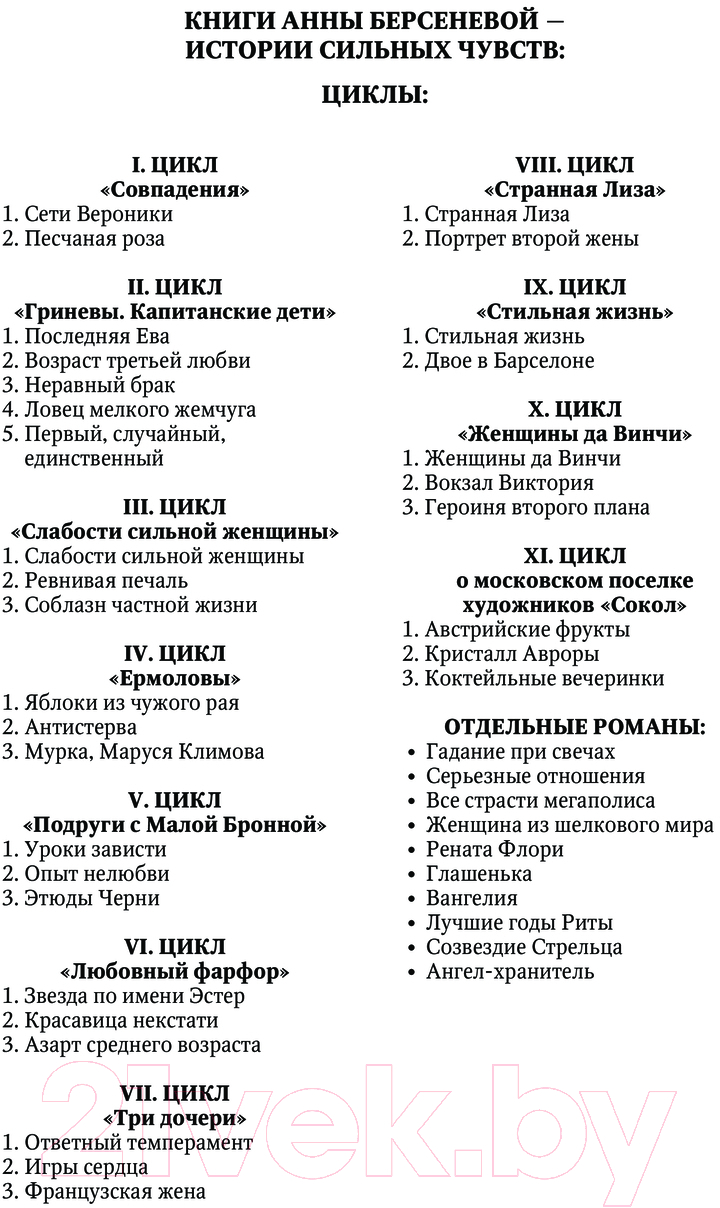 Художественная книга АСТ Яблоки из чужого рая / 9785171611521 (Берсенева А.) — фото 2
