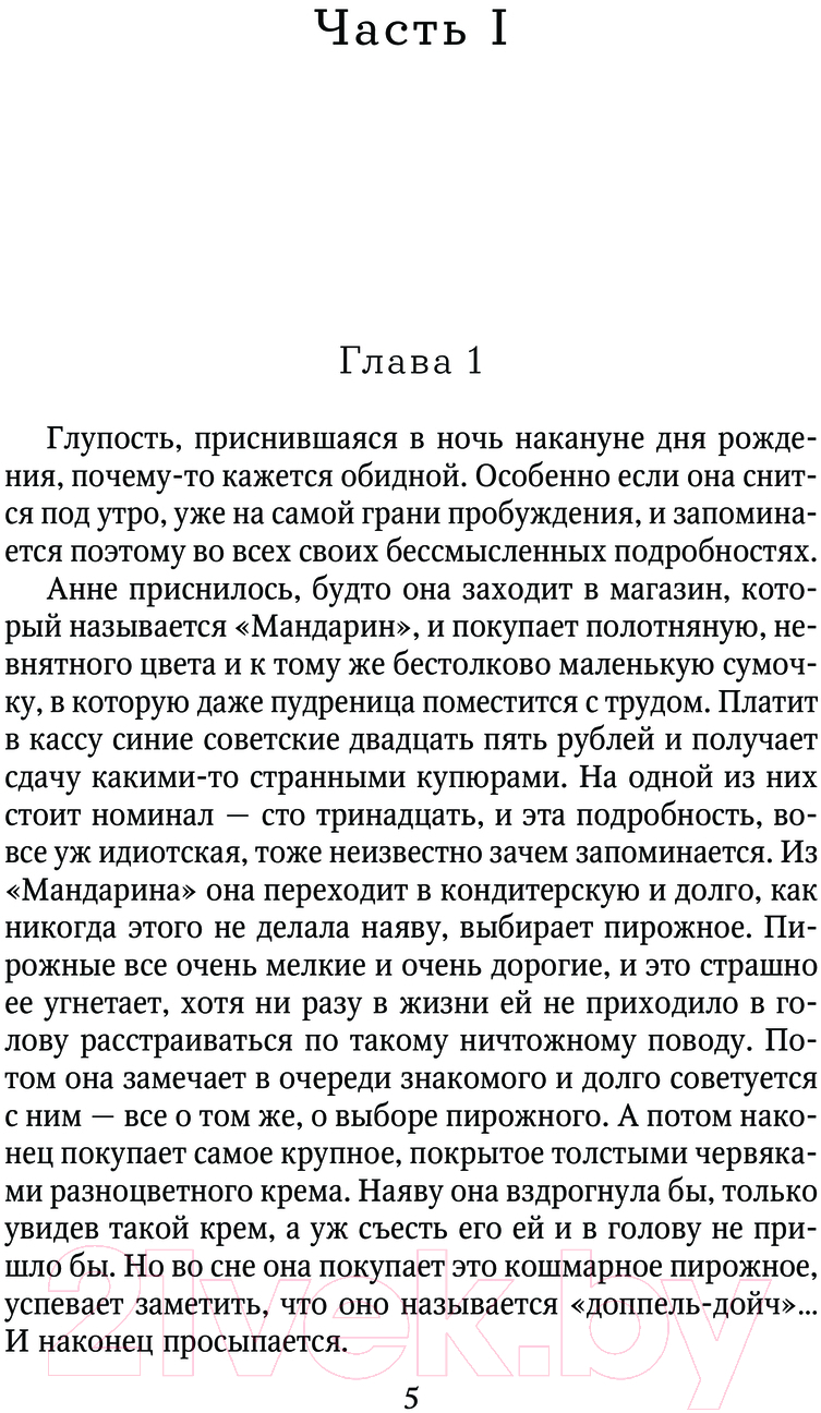 Художественная книга АСТ Яблоки из чужого рая / 9785171611521 (Берсенева А.) — фото 5