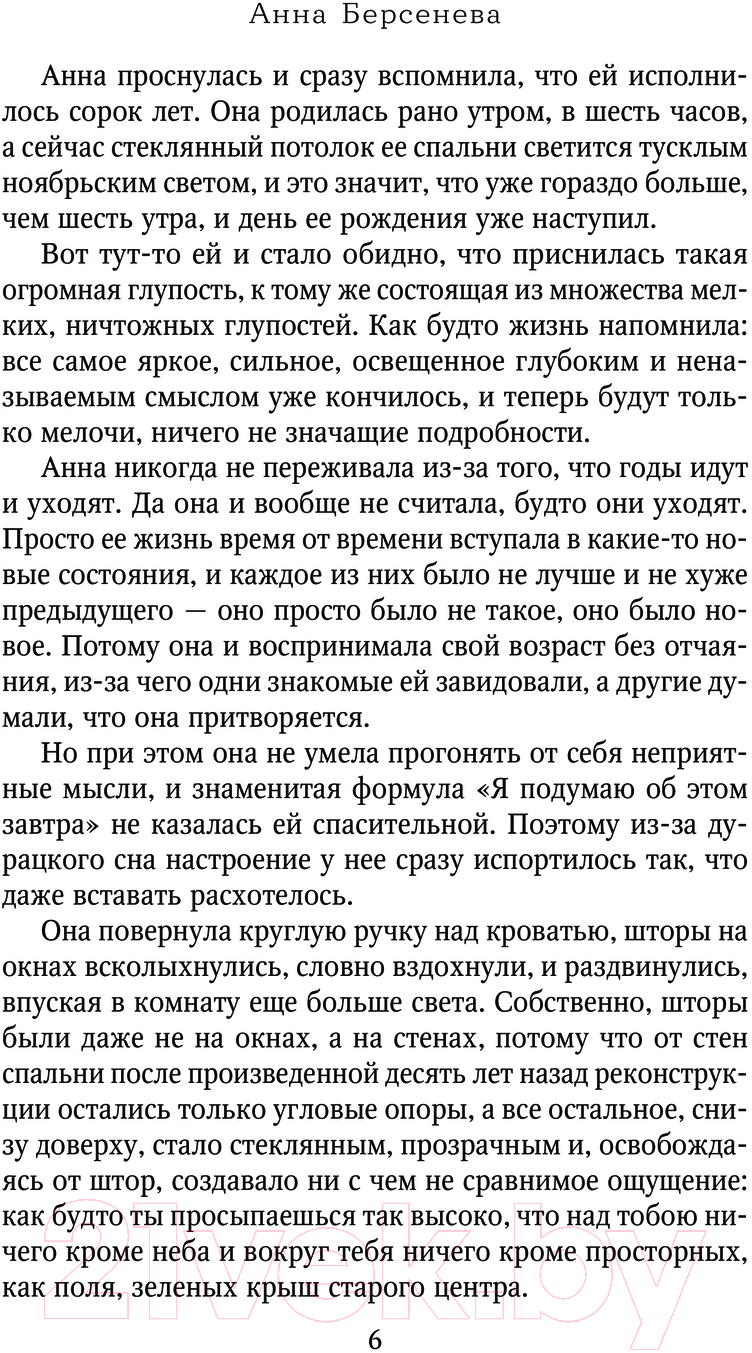 Художественная книга АСТ Яблоки из чужого рая / 9785171611521 (Берсенева А.) — фото 6