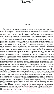 Книга АСТ Яблоки из чужого рая / 9785171611521 (Берсенева А.)