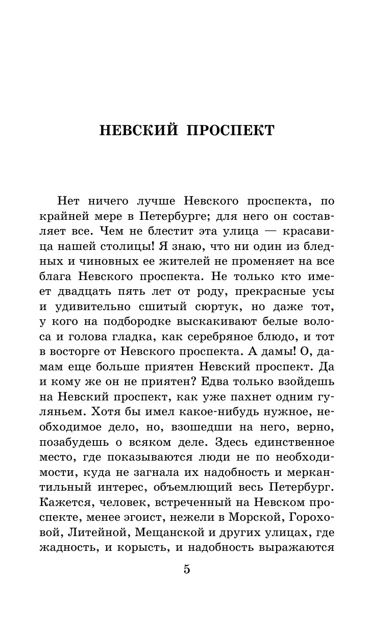 Художественная книга АСТ Шинель. Петербургские повести, твердая обложка (Гоголь Николай) — фото 3