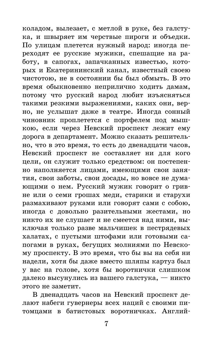 Художественная книга АСТ Шинель. Петербургские повести, твердая обложка (Гоголь Николай) — фото 5