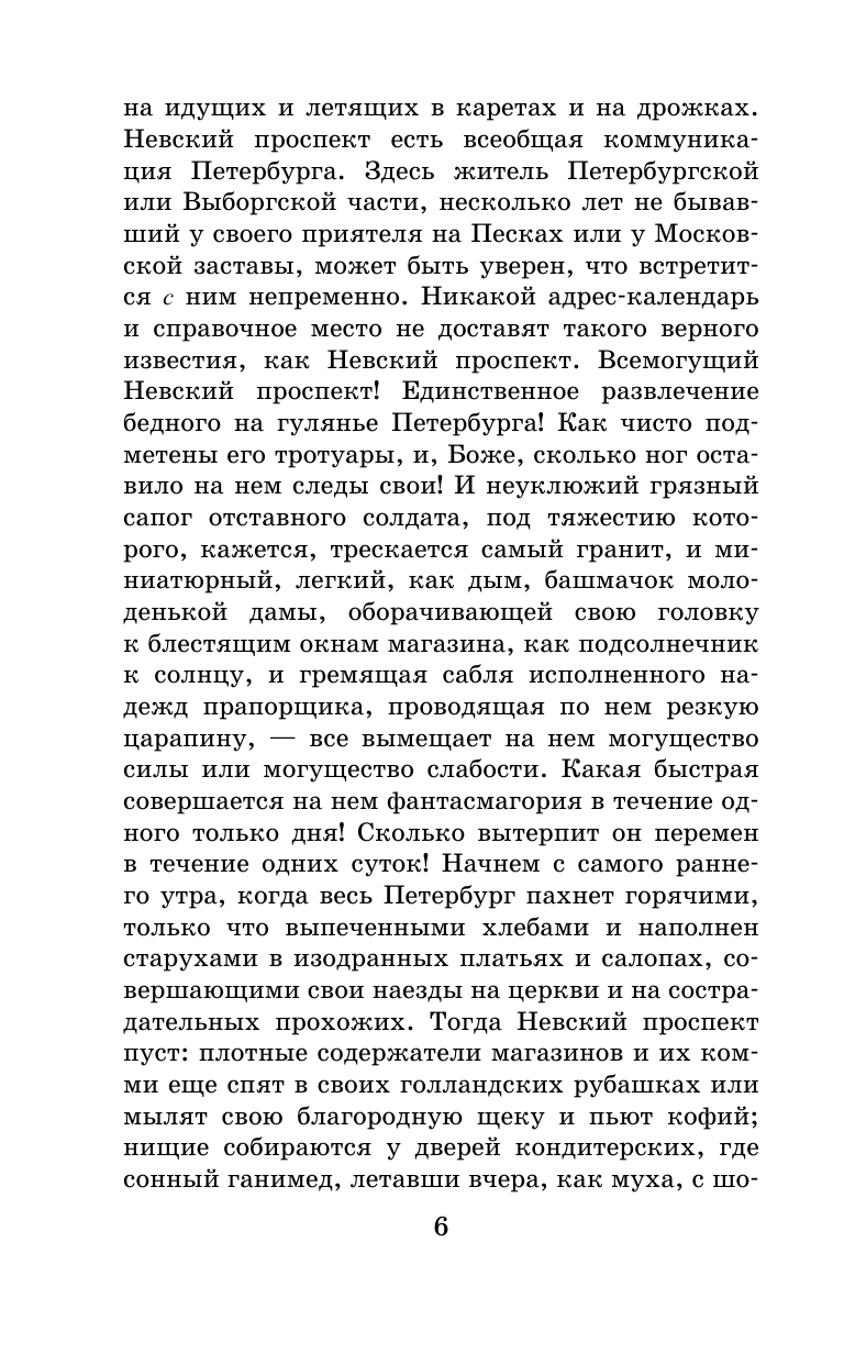 Художественная книга АСТ Шинель. Петербургские повести, твердая обложка (Гоголь Николай) — фото 4