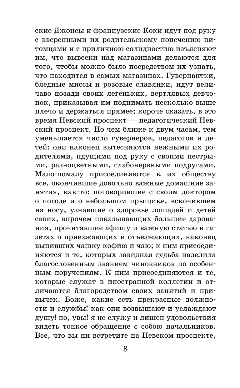 Художественная книга АСТ Шинель. Петербургские повести, твердая обложка (Гоголь Николай) — фото 6
