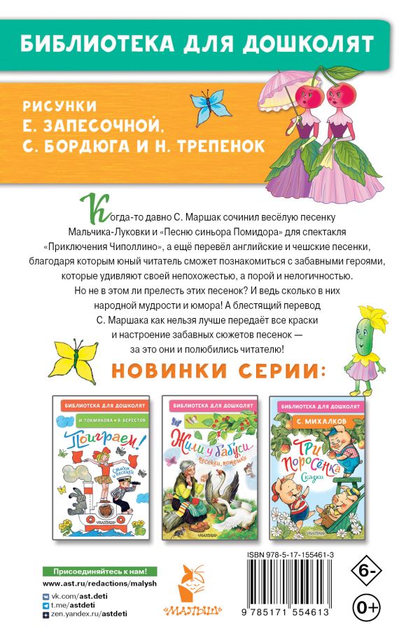Художественная книга АСТ Я - веселый Чиполлино... Песенки, твердая обложка (Маршак Самуил) — фото 3