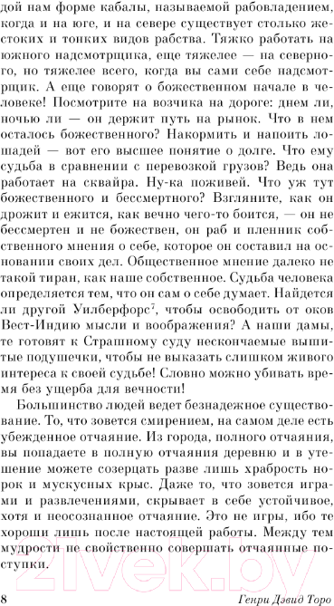 Художественная книга АСТ Уолден, или Жизнь в лесу / 9785171595500 (Торо Г.) — фото 6